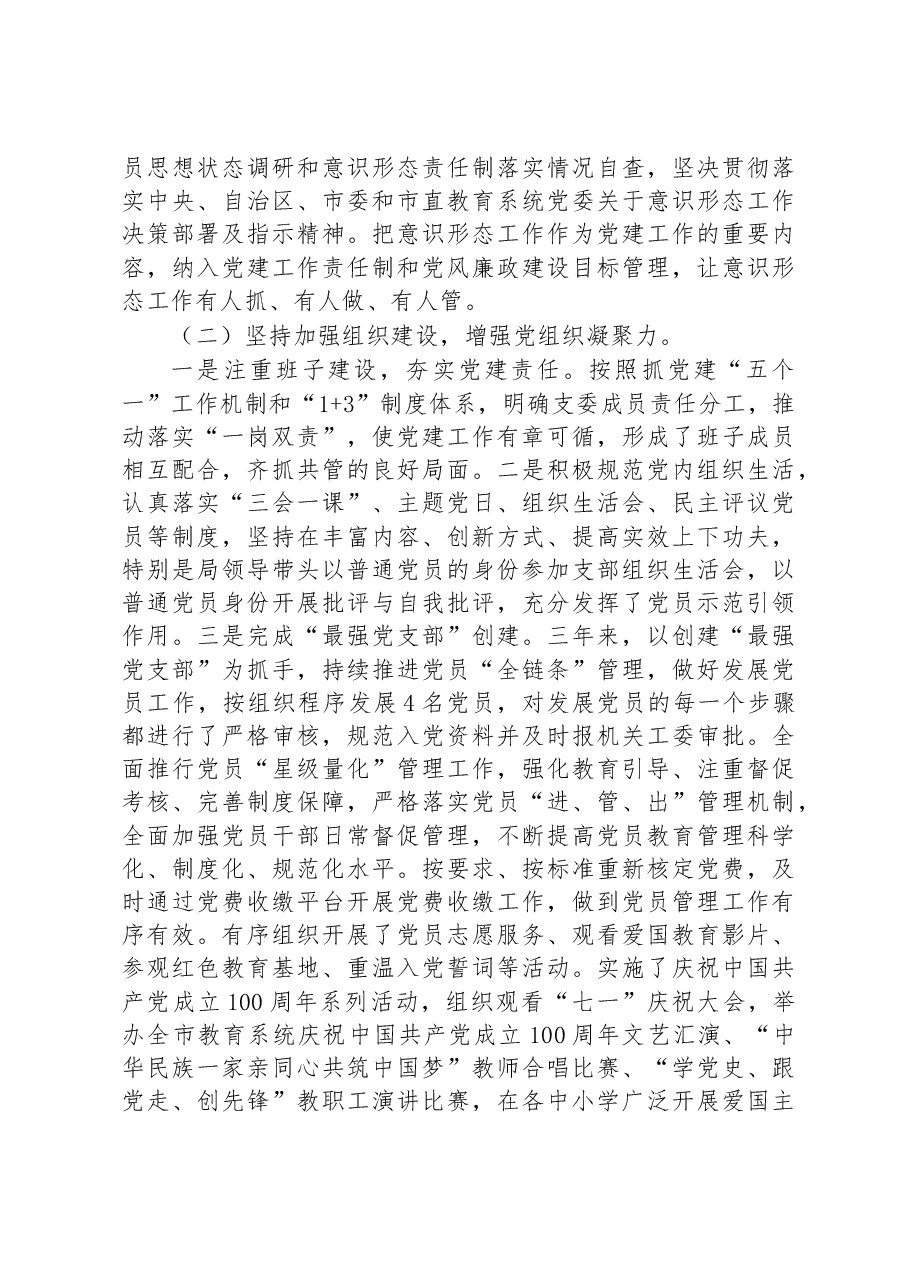 市教育局机关党支部书记换届工作报告.docx,第2页预览