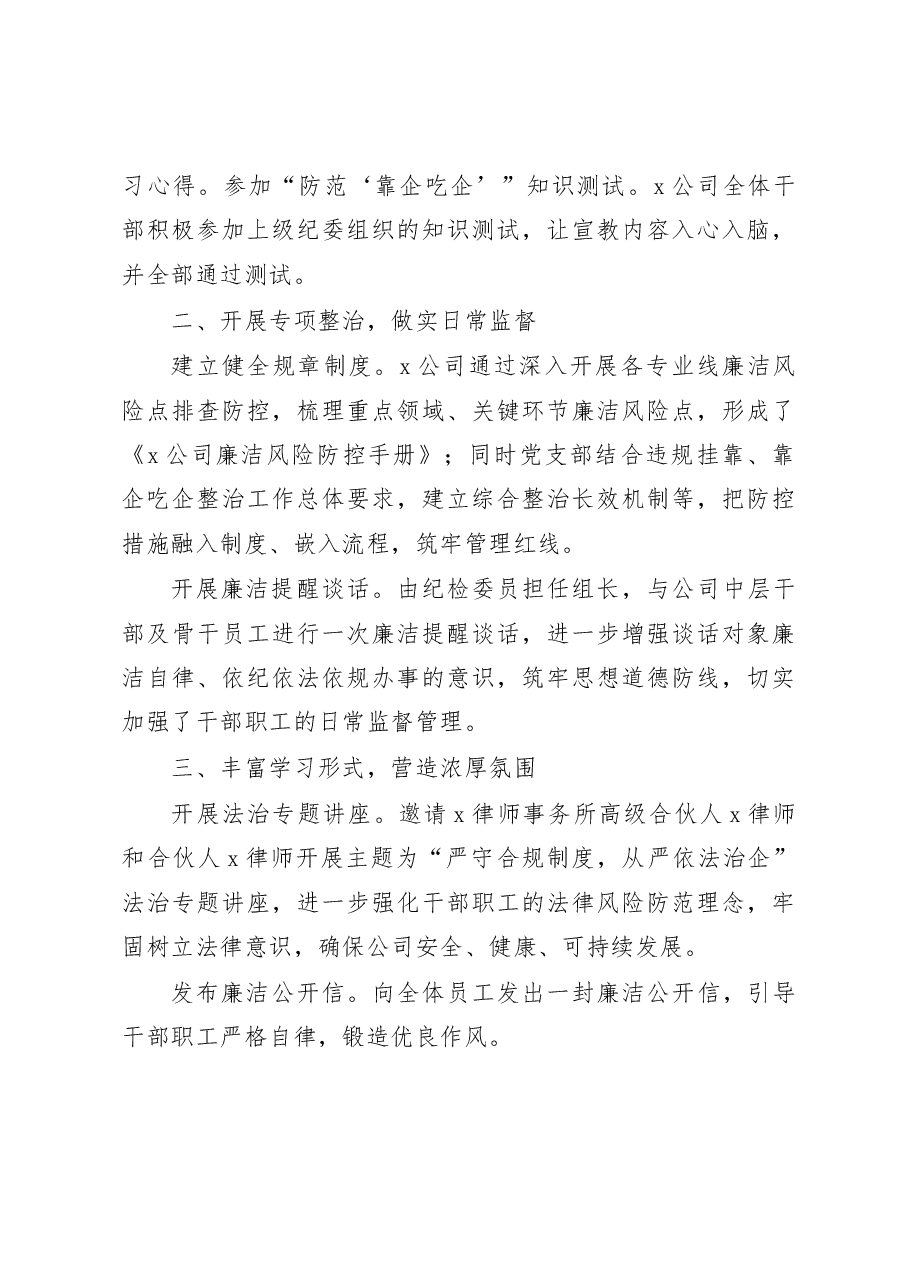 (2篇)整治靠企吃企现象工作经验材料.docx,第2页预览