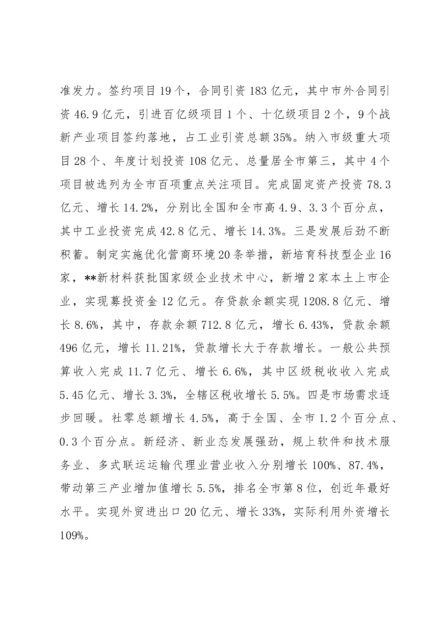 在全区一季度经济形势分析会上的讲话.docx,第2页预览
