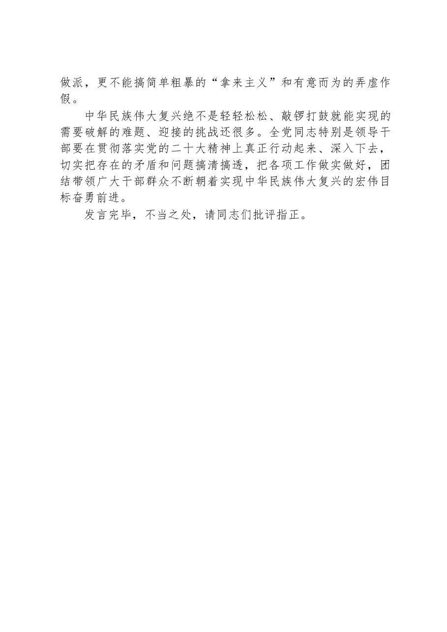 在党组理论学习中心组专题研讨大兴调研之风交流会上的发言.docx,第3页预览