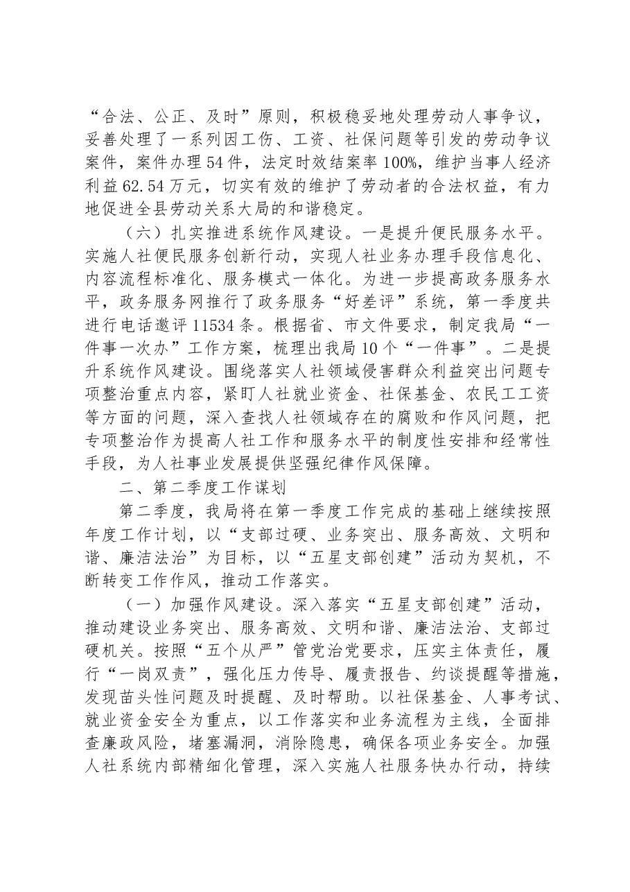 县人力资源和社会保障局2023年一季度工作总结和二季度工作谋划.docx,第4页预览