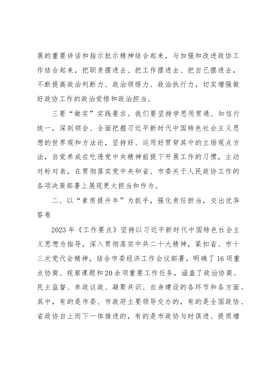 在市政协十四届六次常委会议上的讲话.docx,第3页预览
