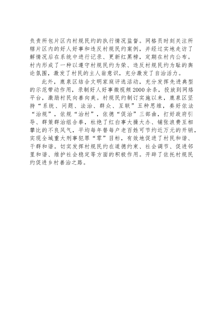 第三批全国乡村治理典型案例坚持“五种思维” “小村规”撬动乡村“大治理”.docx,第4页预览