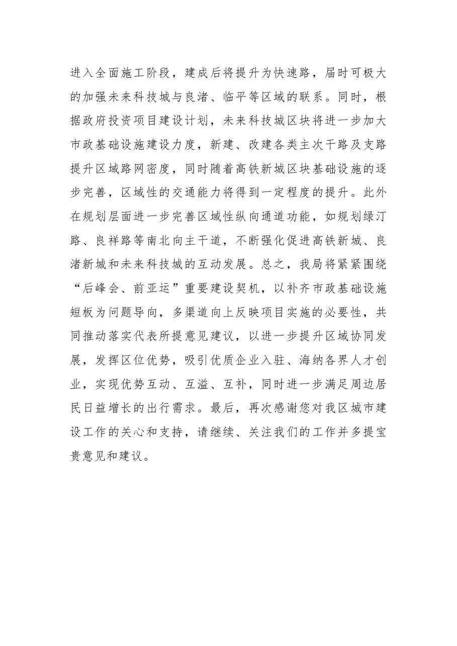 关于尽快实施良睦路北延工程建设的建议.docx,第4页预览