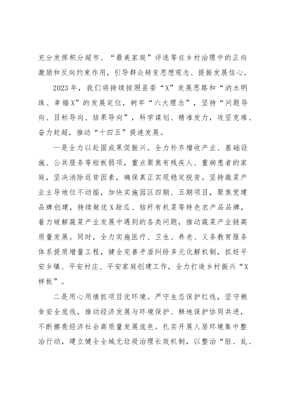 在县委农村工作会议上的发言 (7).docx,第2页预览