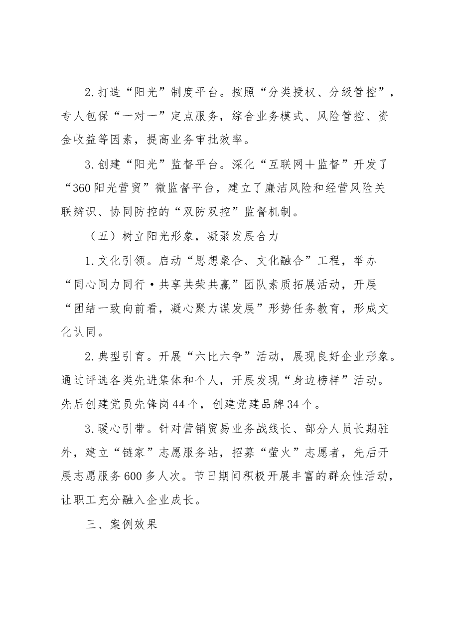 党建工作品牌：“五阳光”营造风清气正正能量.docx，第4页预览