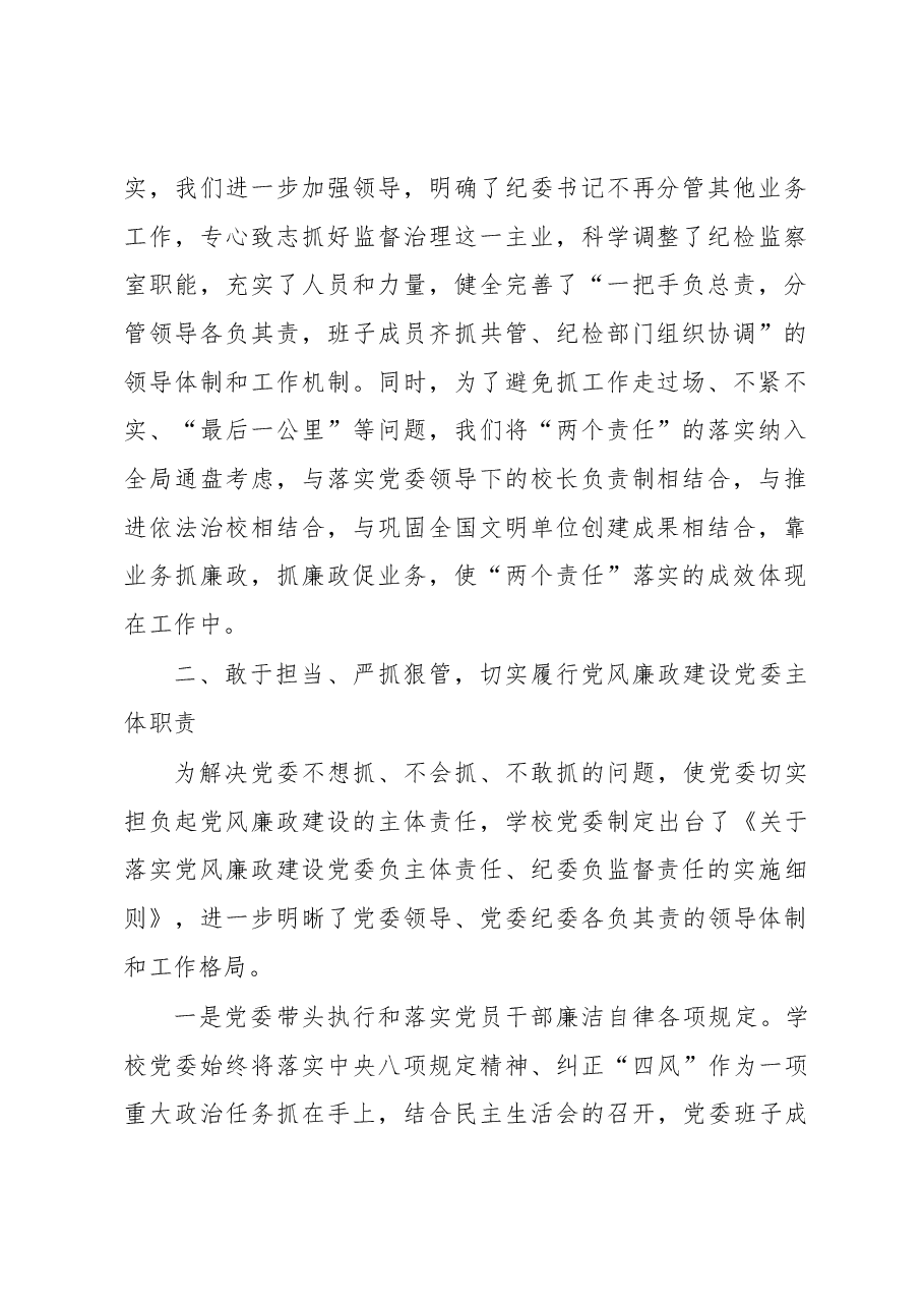 落实党风廉政建设“两个责任”情况自查报告.docx,第2页预览