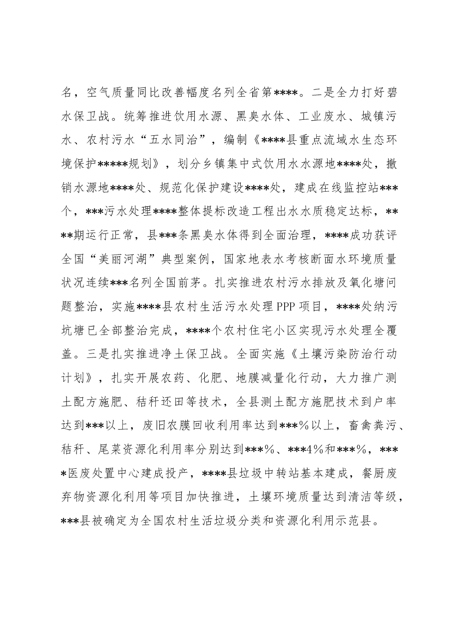 县委2022年关于落实生态文明建设和生态保护党政主体责任制情况的报告.docx,第3页预览