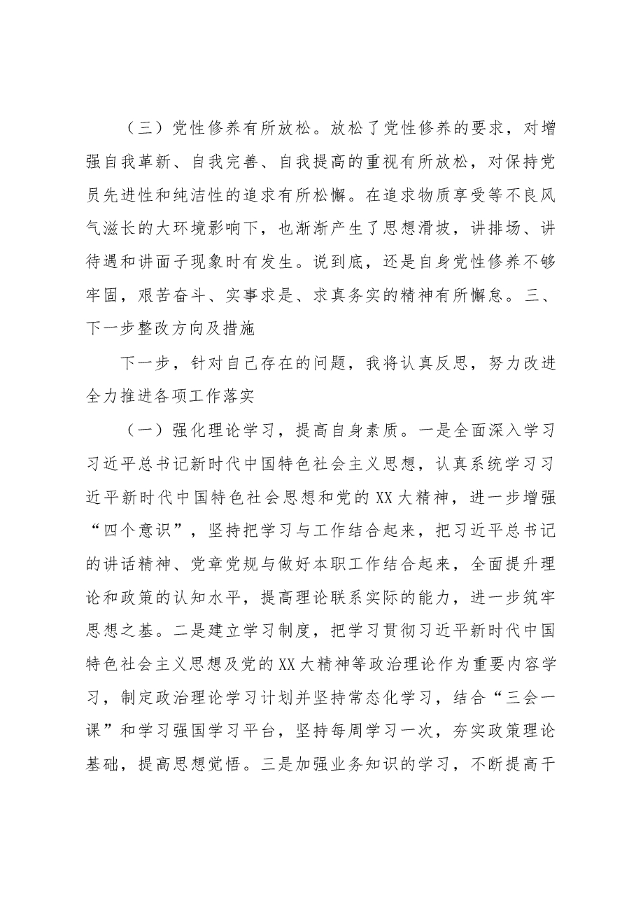 XX政法委书记落实市委巡察组反馈意见整改专题民主生活会发言提纲.docx,第4页预览