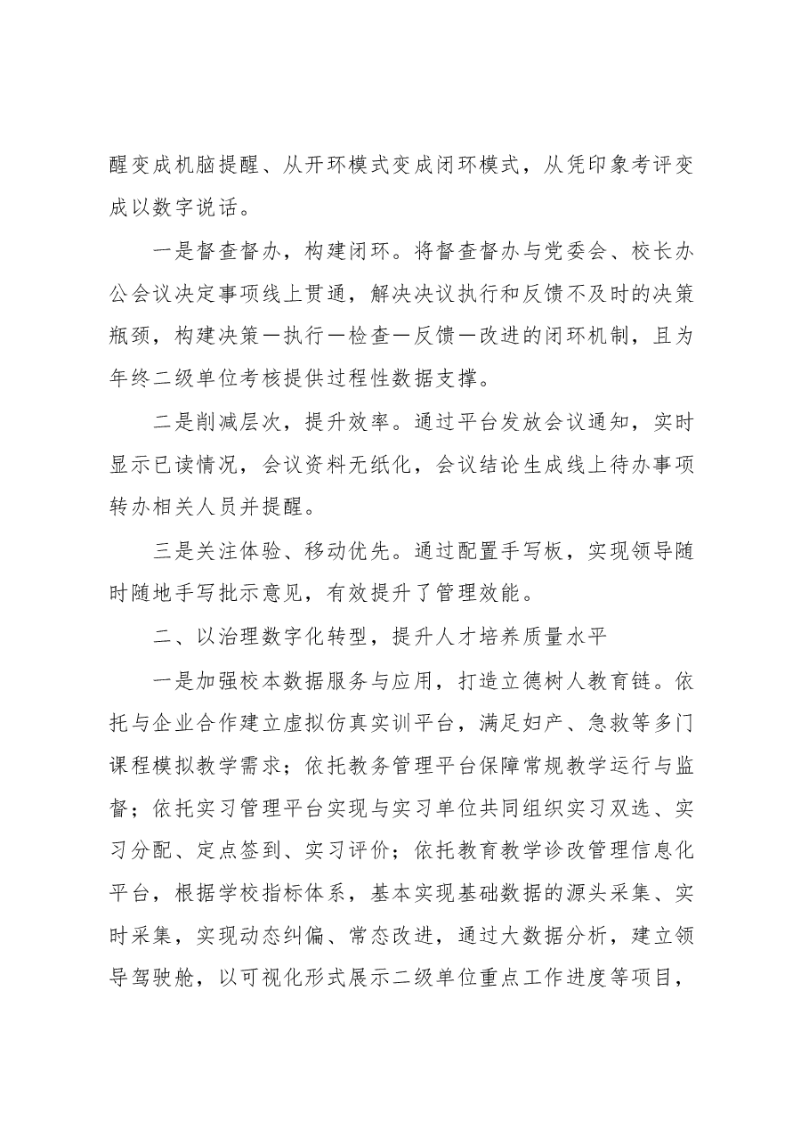 高校“提升学校治理水平”典型案例申报材料.docx,第2页预览