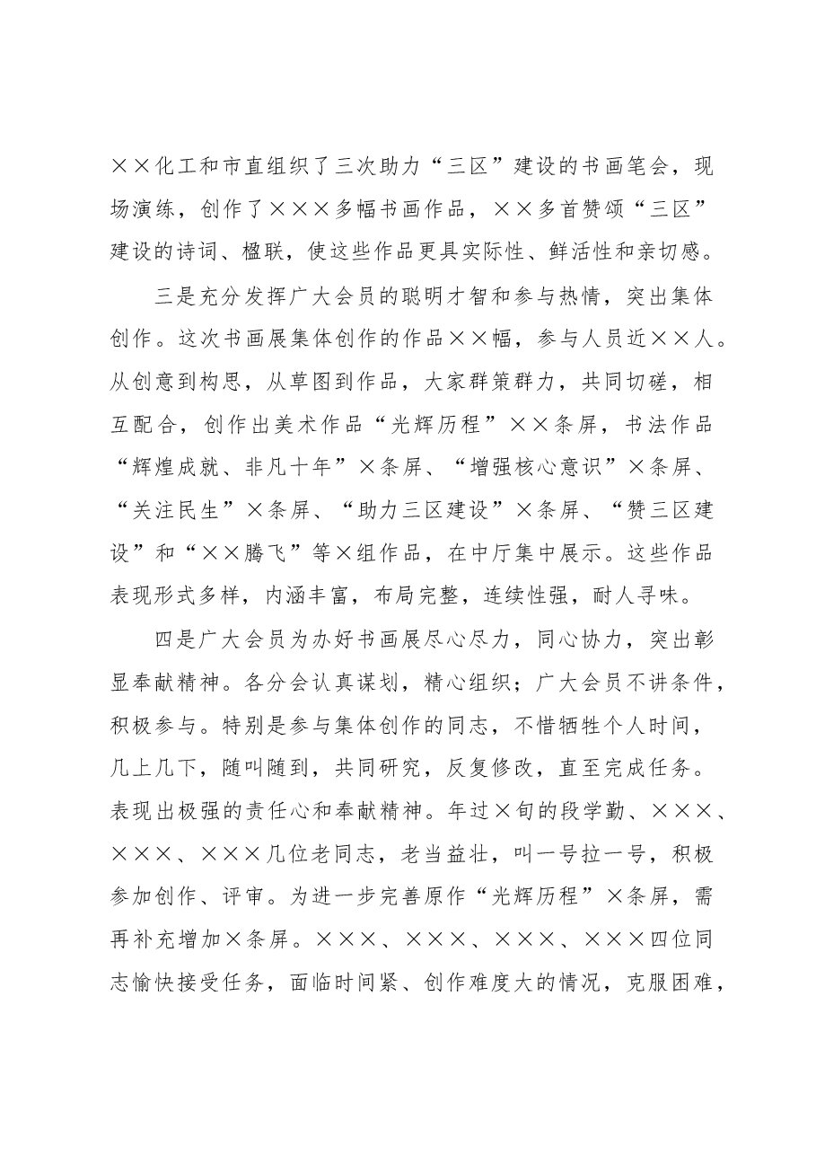 在全市老干部局组织的书画展开幕式上的讲话.docx,第2页预览