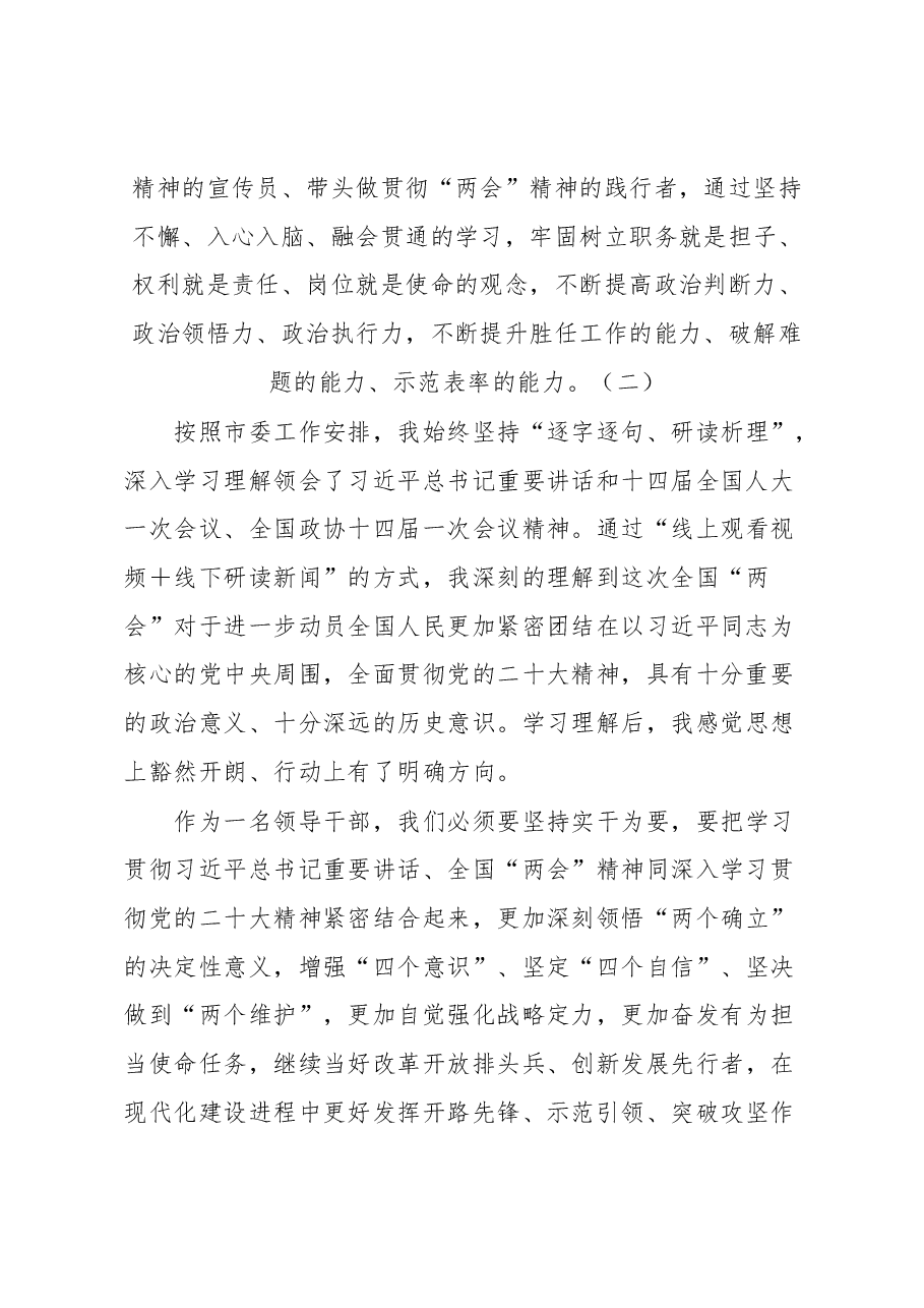 (6篇)学习2023年全国“两会”精神专题研讨发言汇编.docx,第4页预览