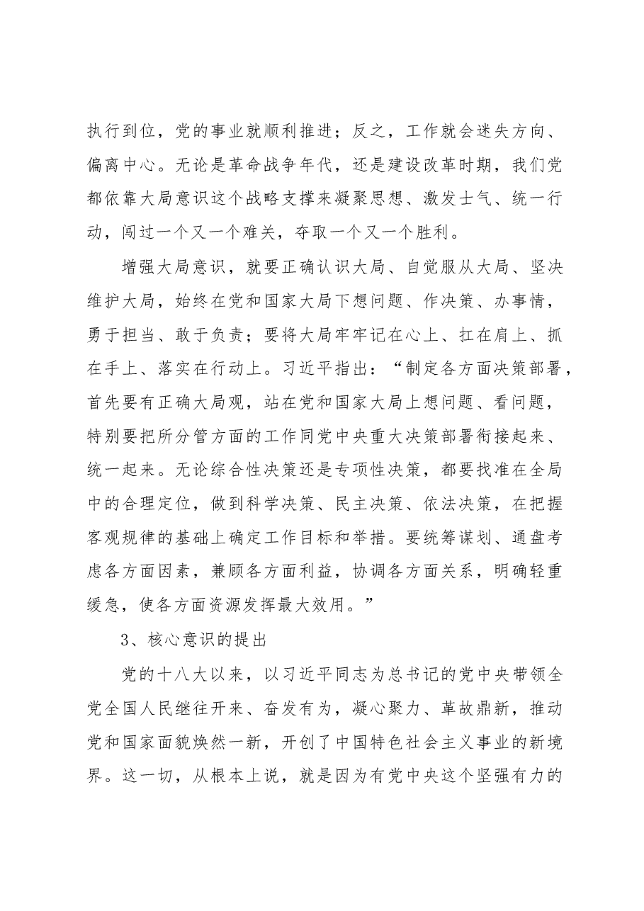 高校党课讲稿:强化“四个意识”加速推进我校强校升本和可持续发展.docx,第4页预览