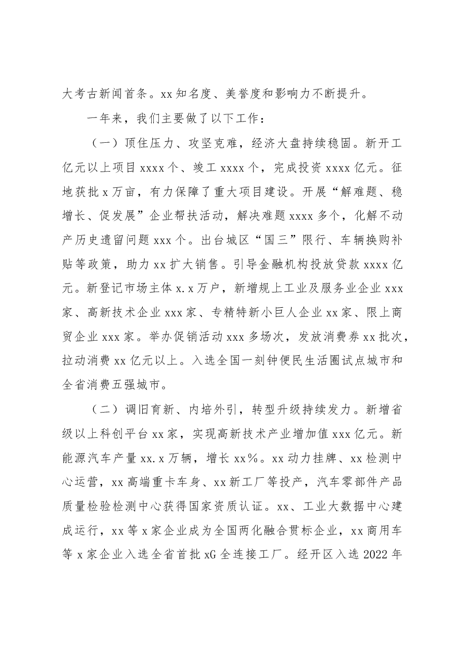 2023年政府工作报告(市级).docx,第3页预览