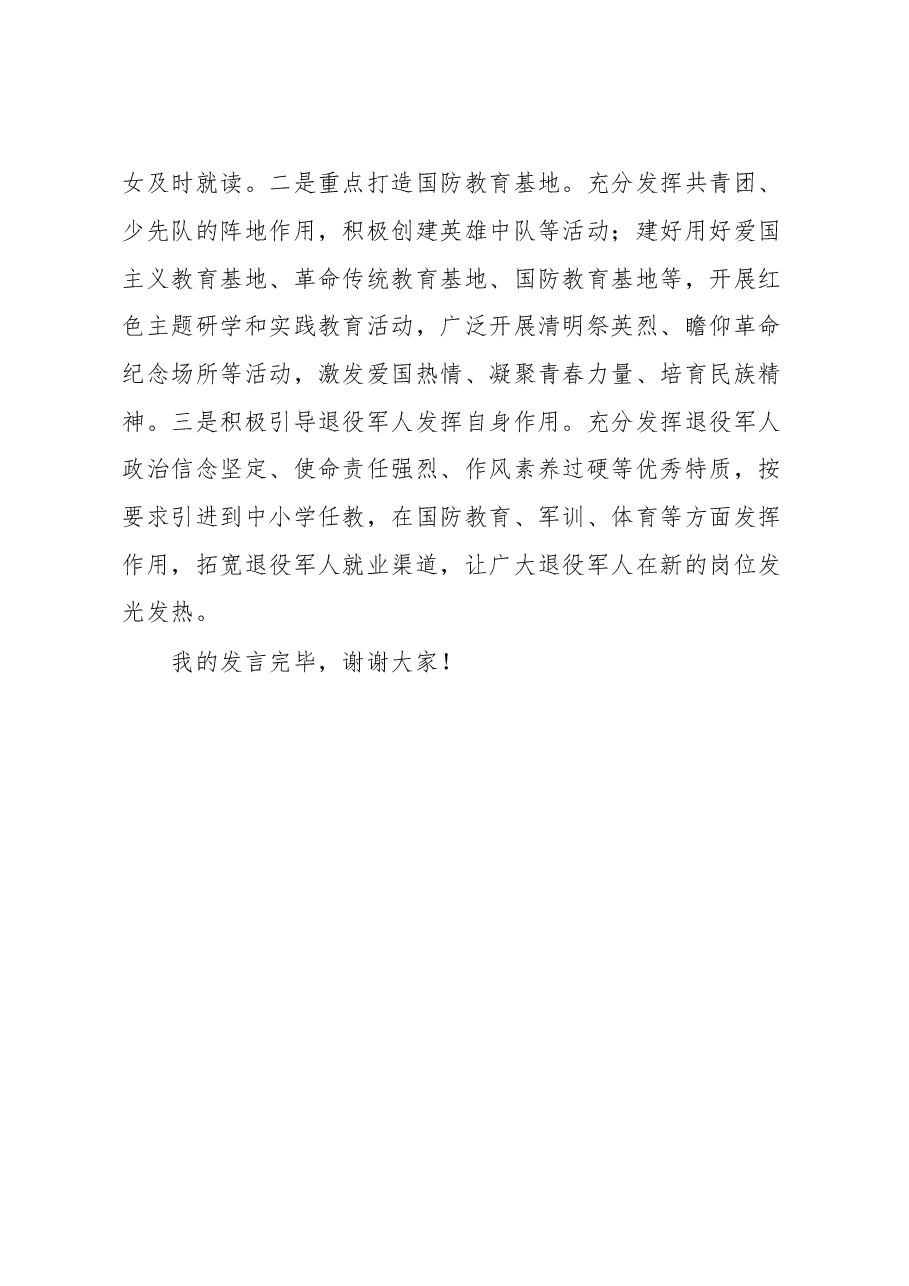 在2022年双拥工作会议上的发言.docx,第3页预览