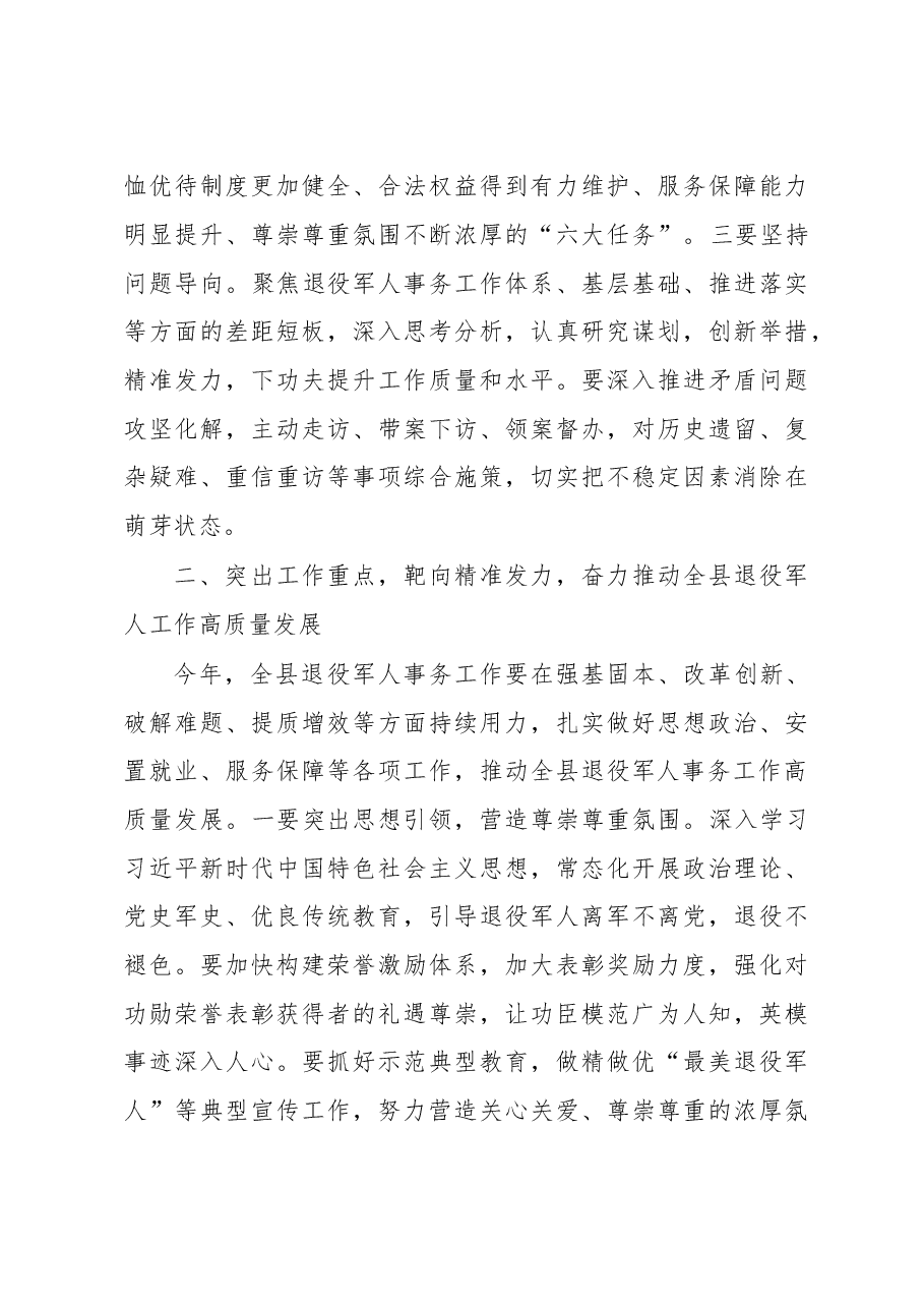 在2023年县委退役军人事务工作领导小组全体会议上的讲话.docx,第3页预览