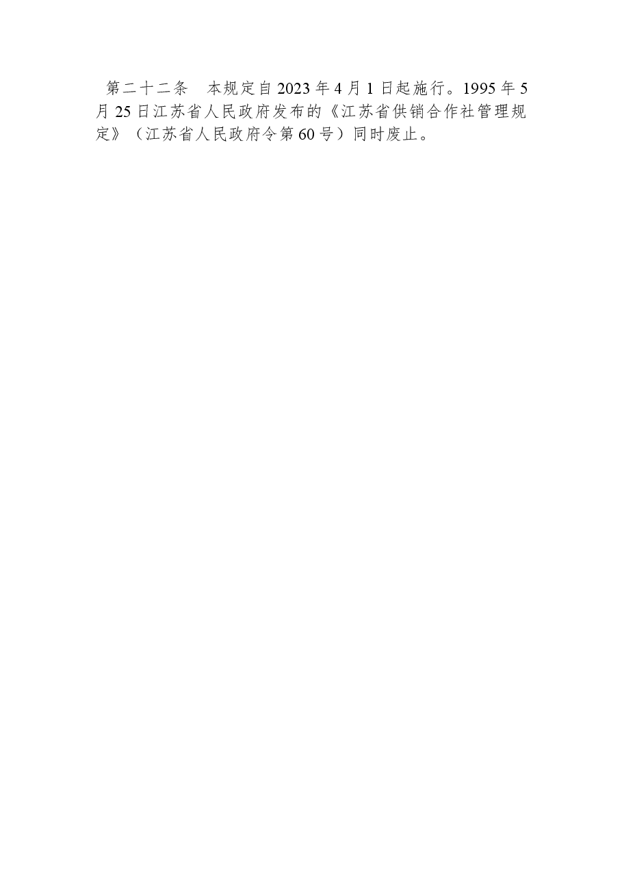 江苏省人民政府令(第+179 号 ).docx,第4页预览