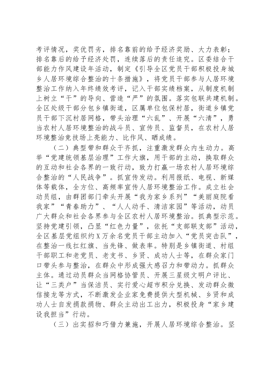 关于某区农村人居环境整治工作汇报.docx,第2页预览