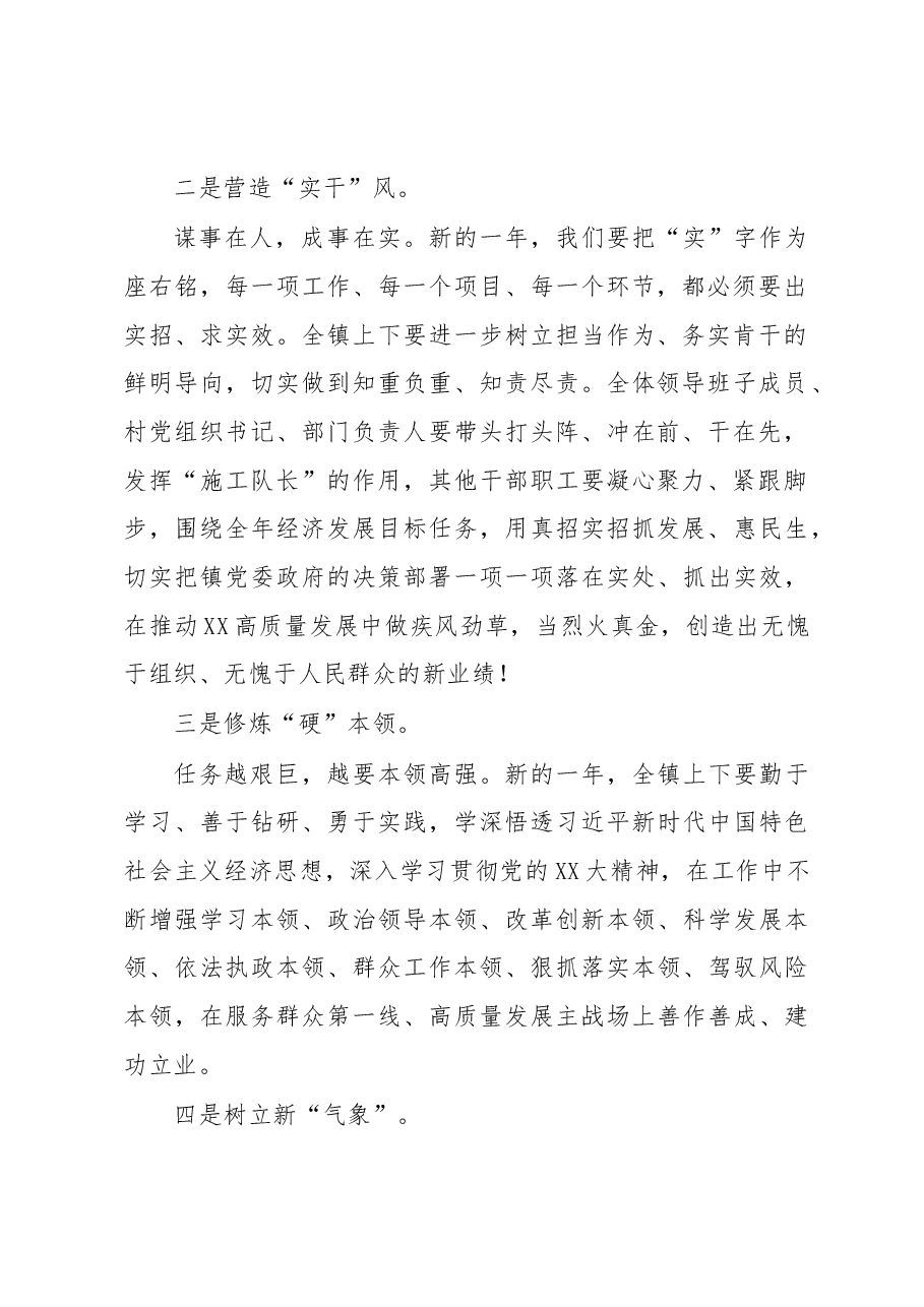 镇党委书记在XX镇2023年经济工作会上的讲话.docx，第2页预览