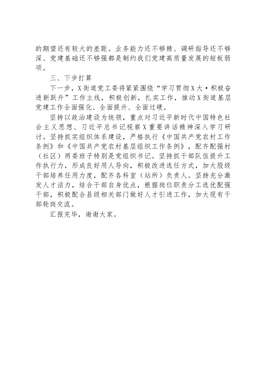 乡镇党委书记在2023年全县组织工作会议上的交流发言.docx,第3页预览