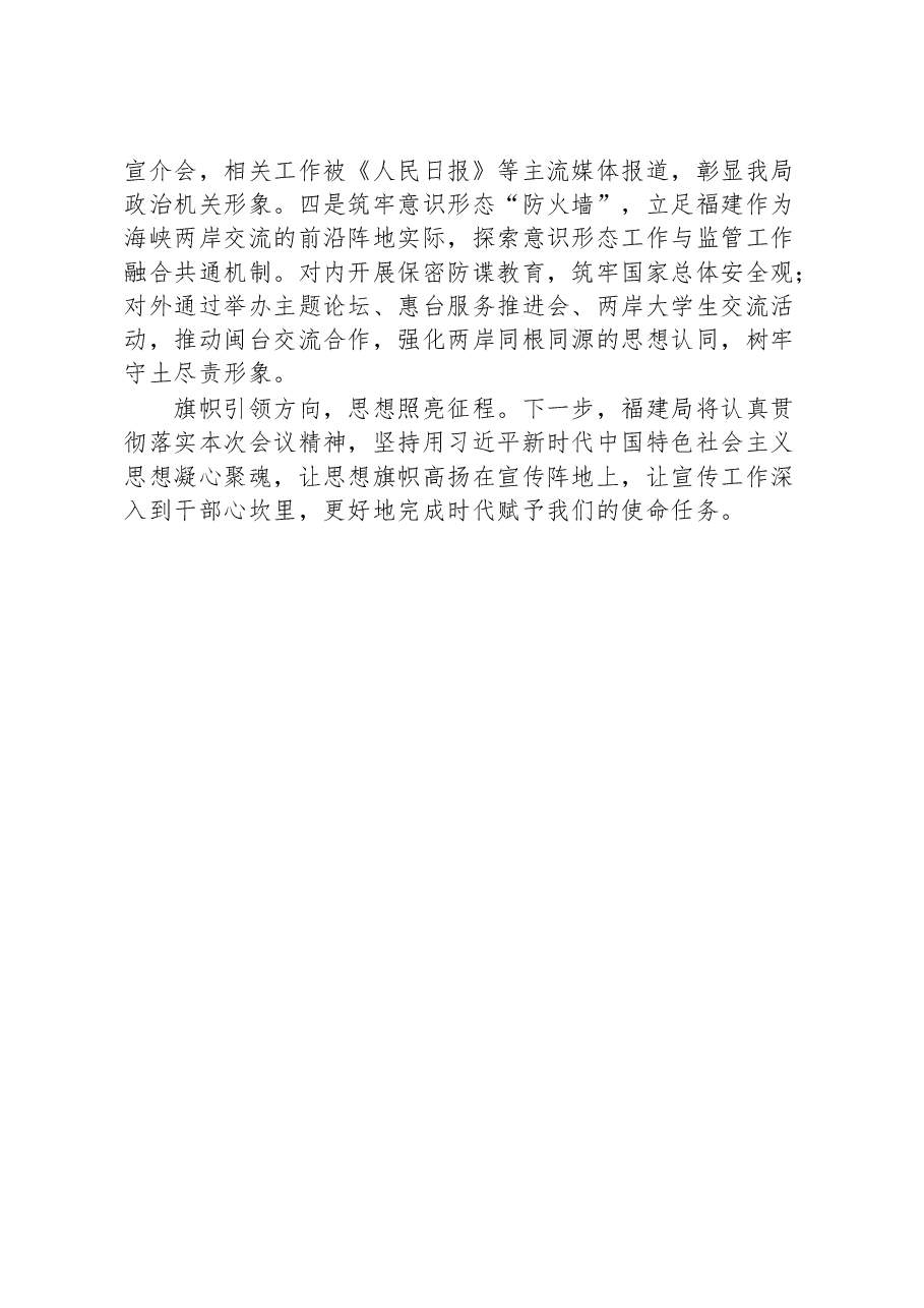 2023年宣传思想工作会交流汇报材料.docx,第3页预览