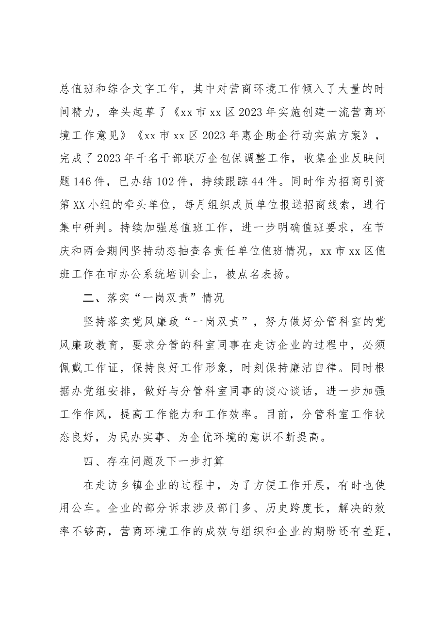 2023年第一季度廉洁自律及廉政建设情况汇报.doc,第2页预览