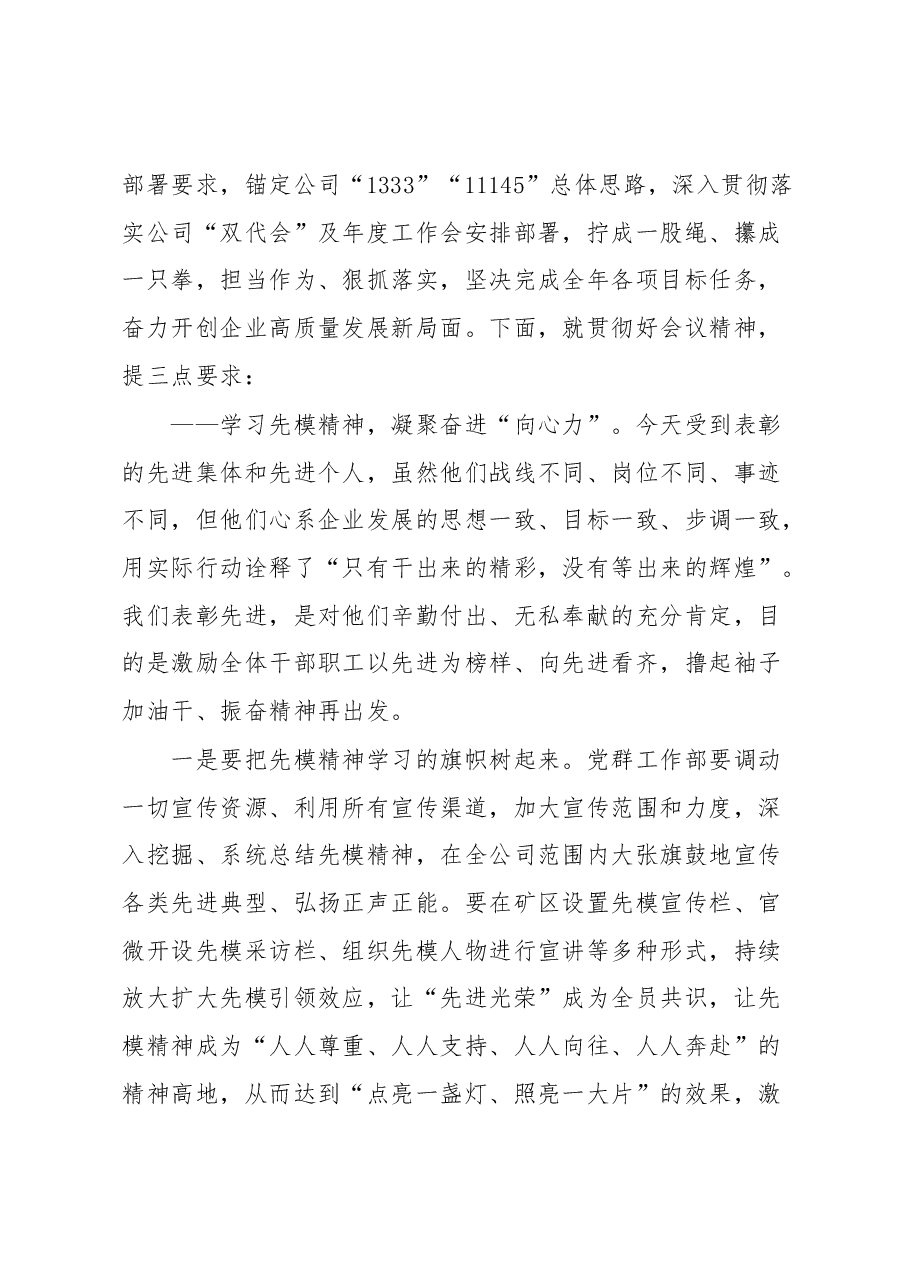 在公司先进表彰会、科技大会暨节前廉洁谈话会上的讲话.docx,第3页预览