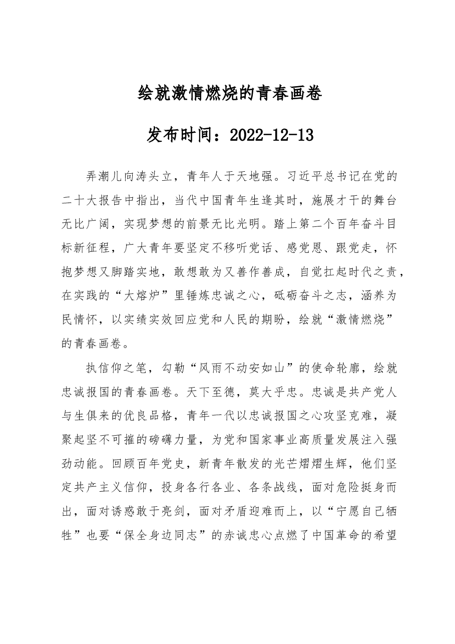 绘就激情燃烧的青春画卷.docx,第1页预览