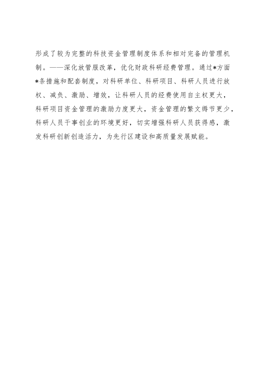 财政工作经验交流材料:财政多点发力赋能创新驱动.docx,第3页预览