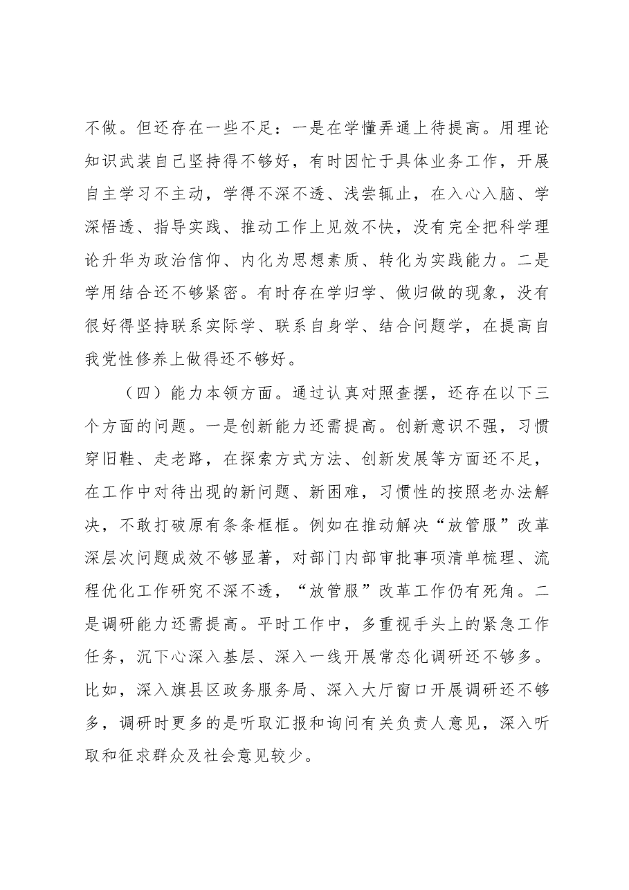 关于2022年度支部书记组织生活会对照检查材料.docx，第3页预览
