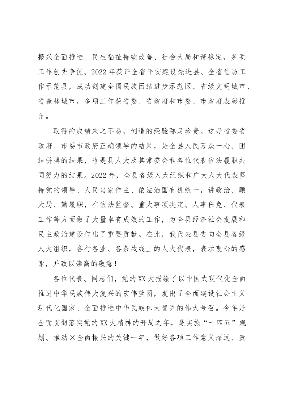 在县十八届人大二次会议闭幕式上的讲话.docx,第2页预览