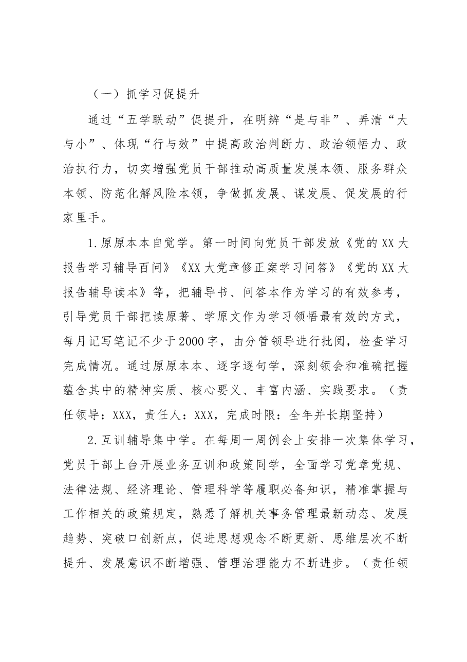某局“抓学习促提升抓执行促落实抓效能促发展”行动实施方案.docx，第2页预览
