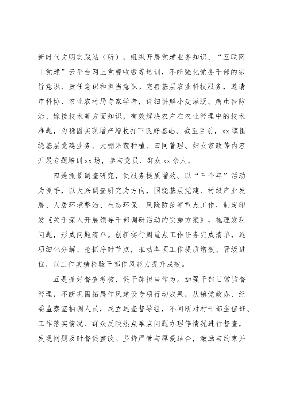 xx镇干部作风能力提升年活动工作开展情况.docx,第2页预览