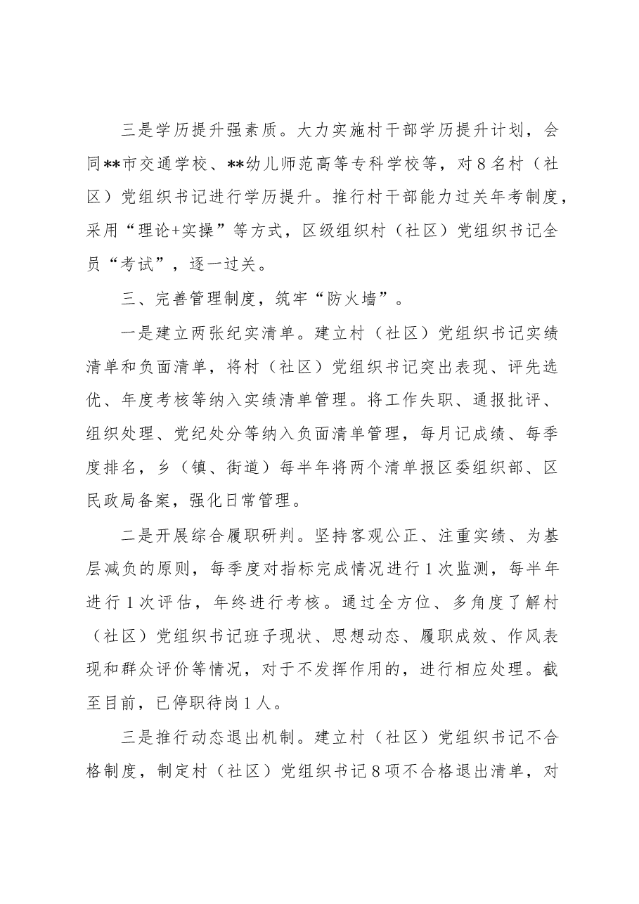 经验材料:全链条建强“领头雁”队伍.docx,第3页预览