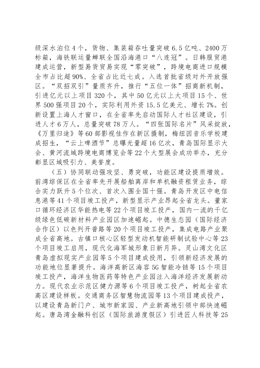 青岛西海岸新区2023年政府工作报告.docx，第4页预览