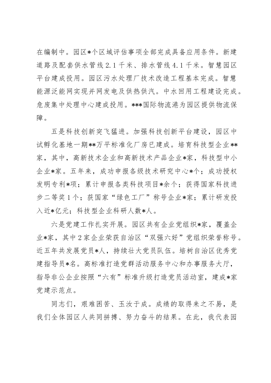 在园区干部职工大会上的讲话.doc,第2页预览