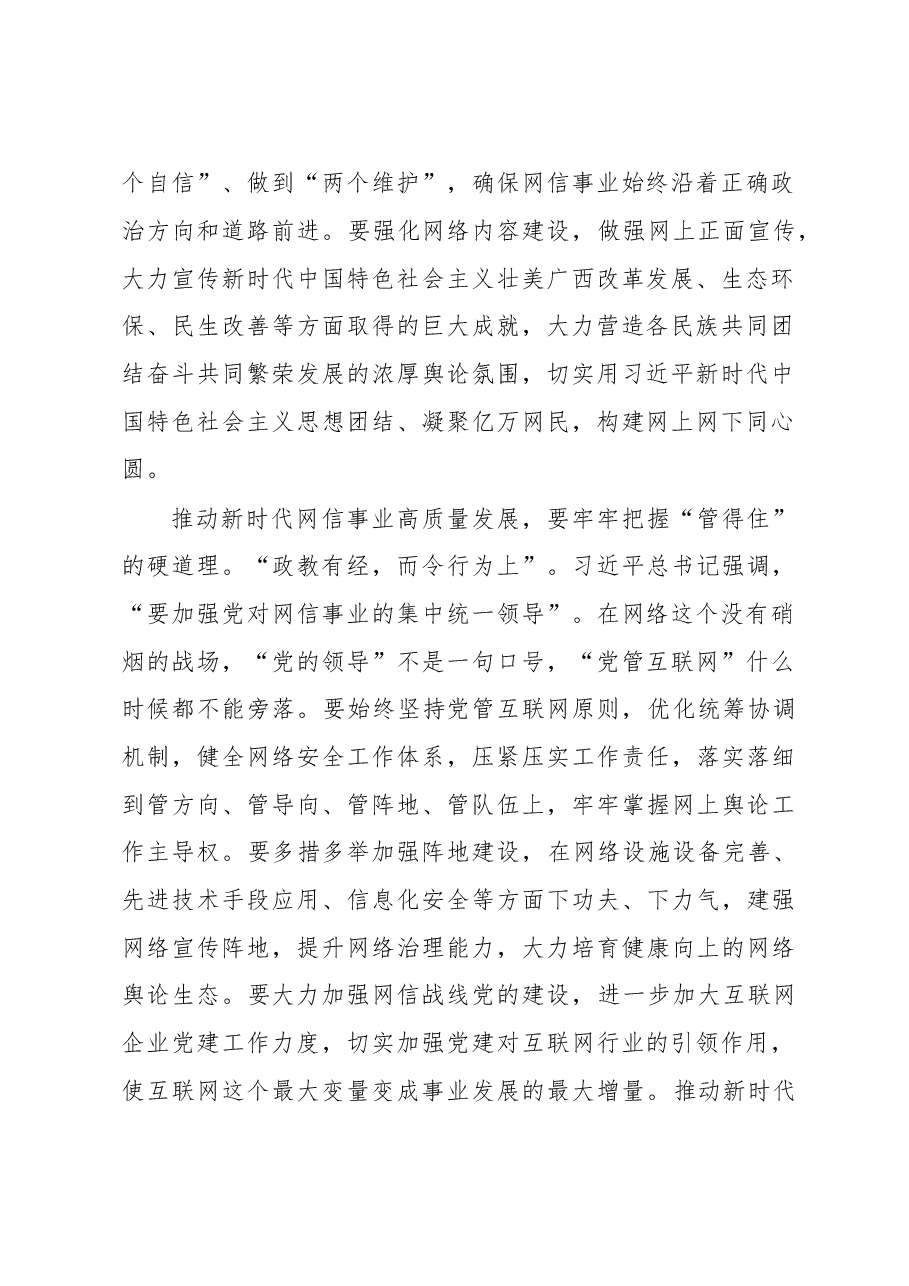 座谈发言:推动新时代网信事业高质量发展.docx,第2页预览