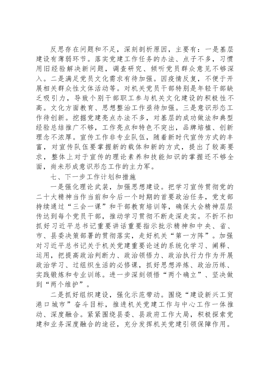 组织生活会党支部工作总结汇报及查摆情况.docx,第4页预览