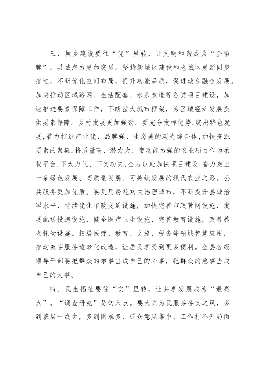 在2023年县政府第一次全体会议上的讲话.docx,第4页预览