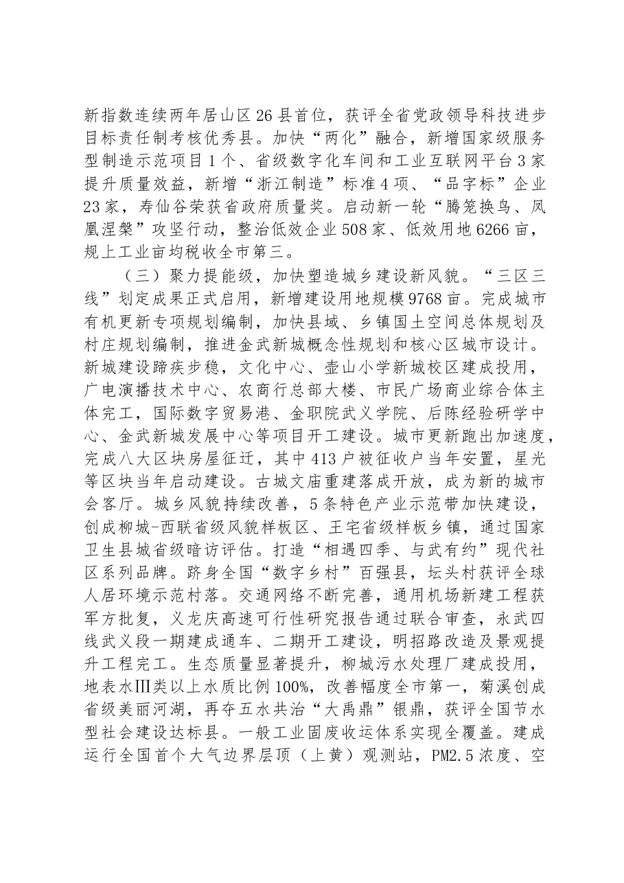 武义县2023年政府工作报告.docx，第3页预览