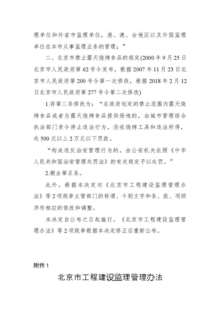 北京市人民政府令第283号.docx,第2页预览