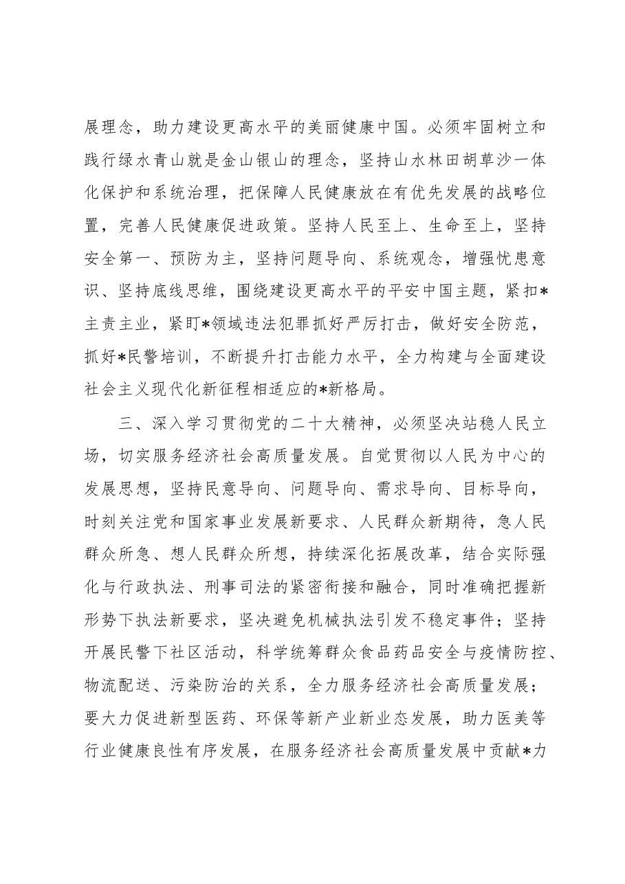 以更强烈的历史主动精神建功新时代——2023年党委中心组专题学习交流发言材料.docx,第3页预览