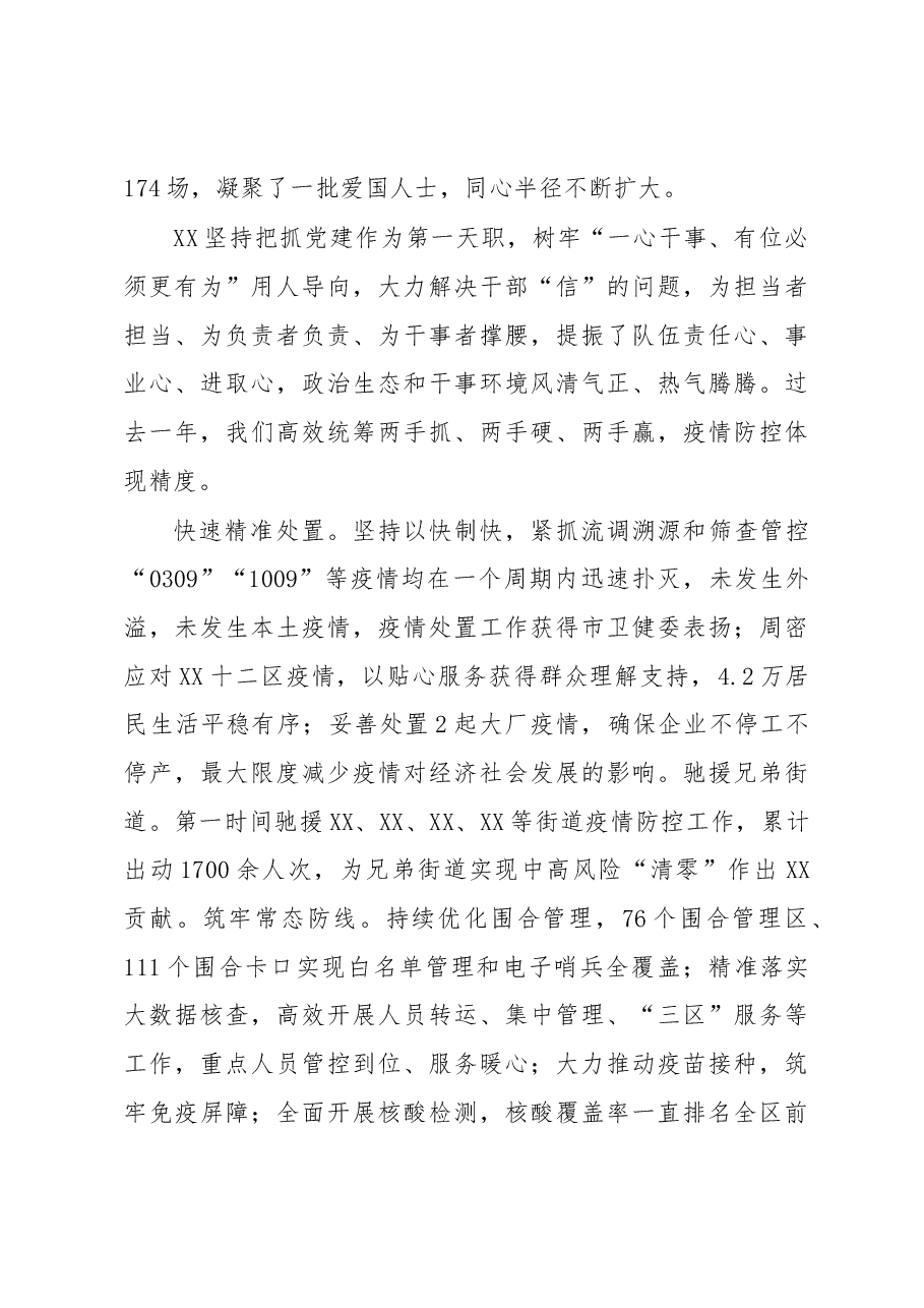 在2023年XX街道党工委工作会议上的报告.docx,第3页预览