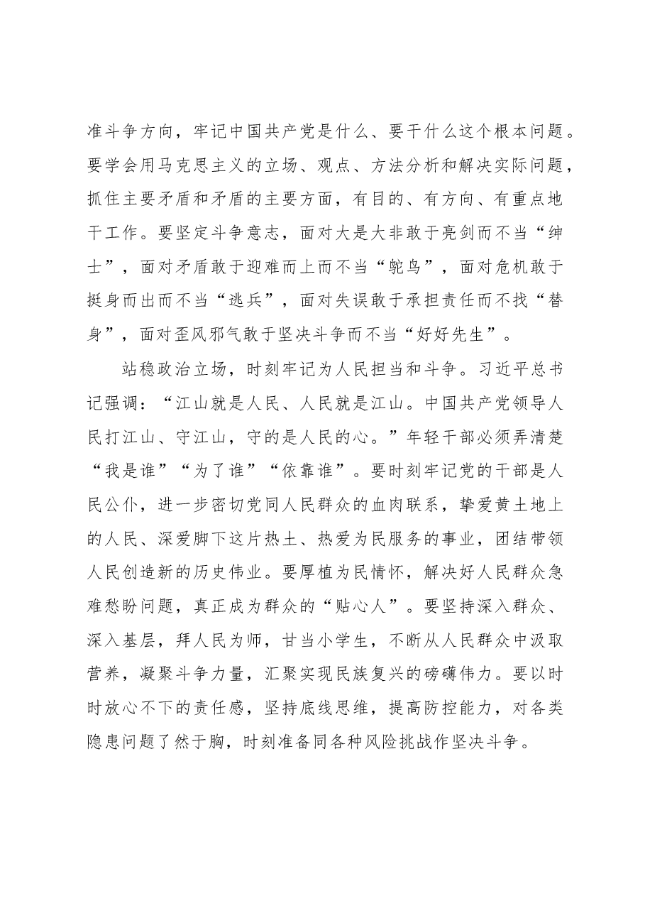 在全市第二期年轻干部学习贯彻党的大会精神研讨班上的发言.docx,第2页预览