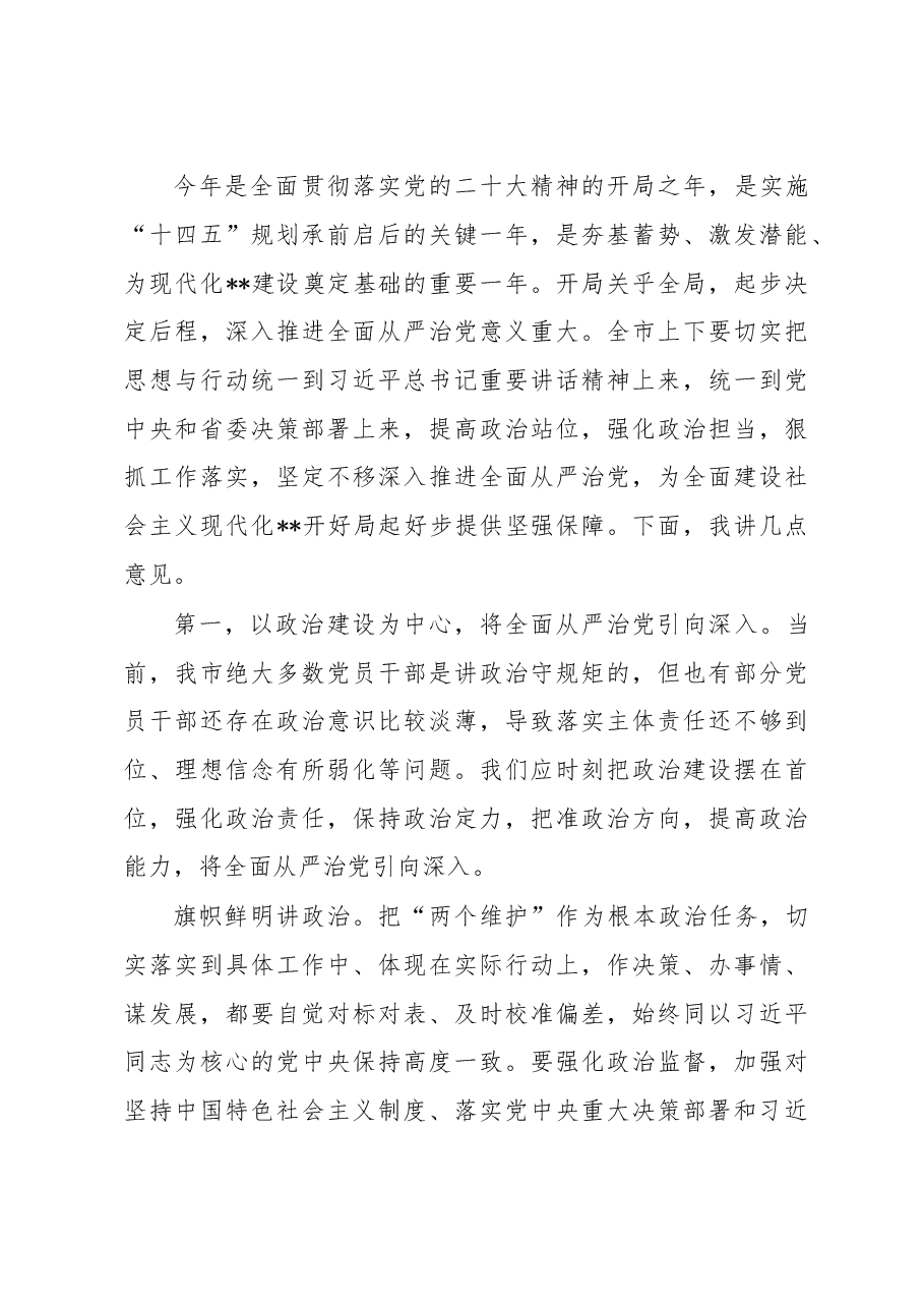 市委书记在纪委全会上的讲话.docx,第4页预览