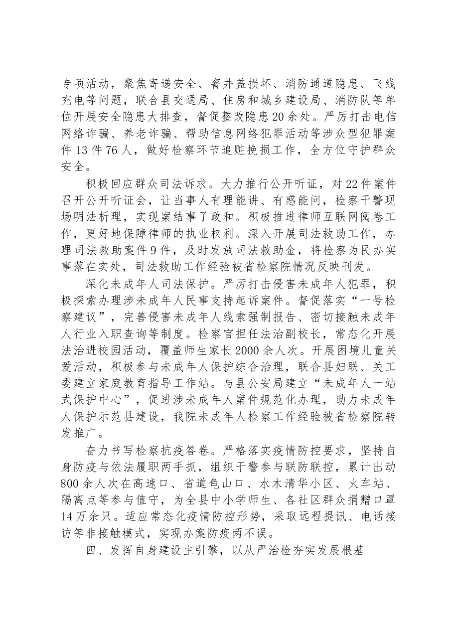 千阳县人民检察院工作报告.docx,第4页预览