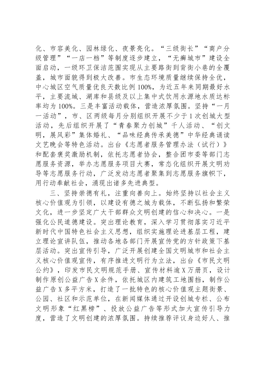 全市创建全国精神文明城市工作情况汇报.docx,第3页预览