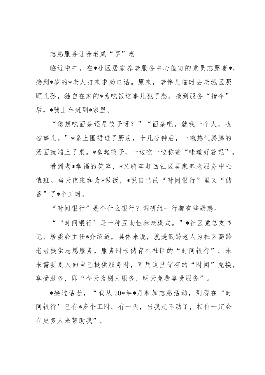 关于全市推进养老服务体系建设的调研报告.docx,第2页预览