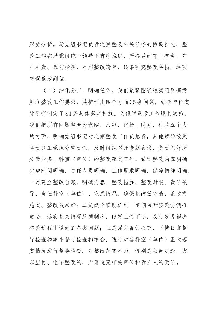 市质监局党组巡察整改情况报告.docx,第2页预览