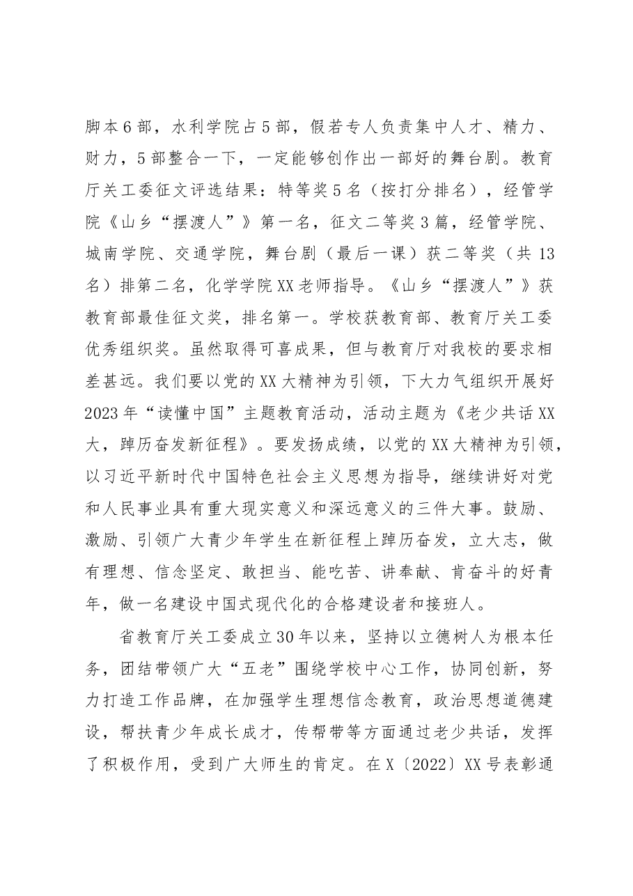 XX同志在2023年3月工作例会上的讲话(高校).docx,第2页预览